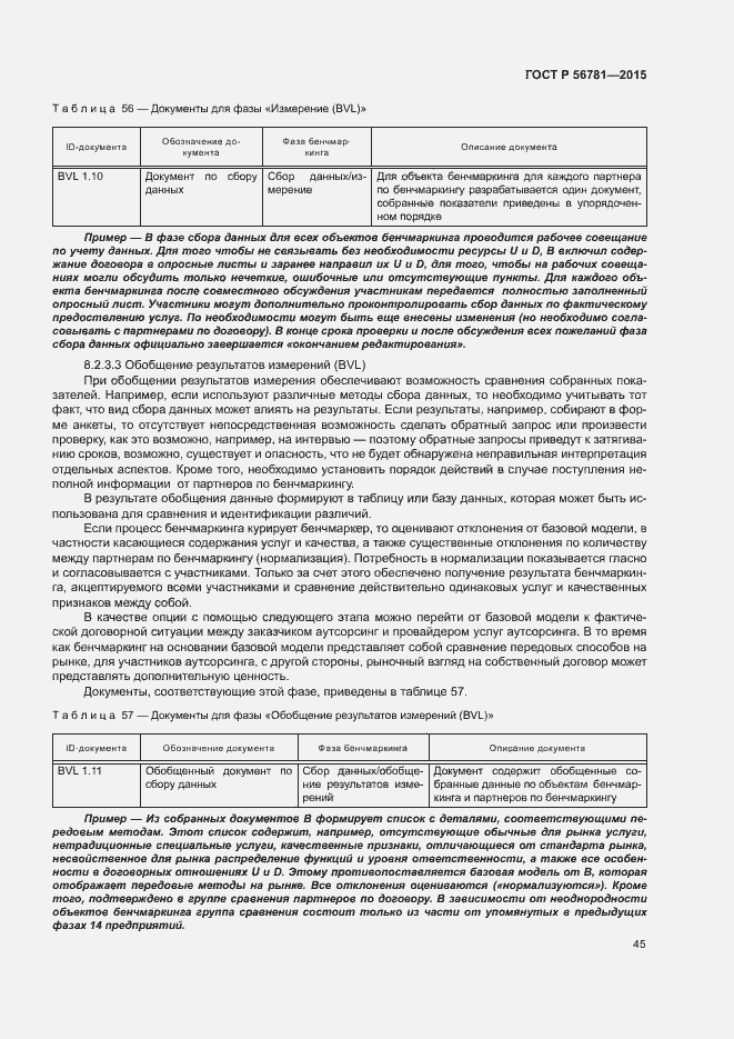 Страница 49 ГОСТ Р 56781-2015