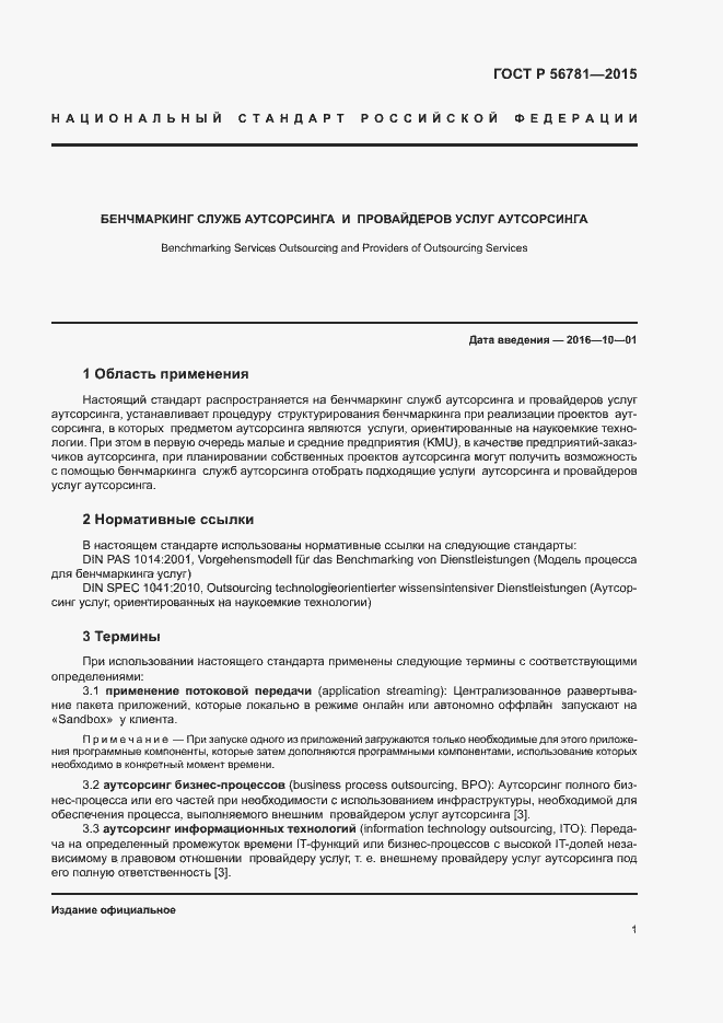 Страница 5 ГОСТ Р 56781-2015