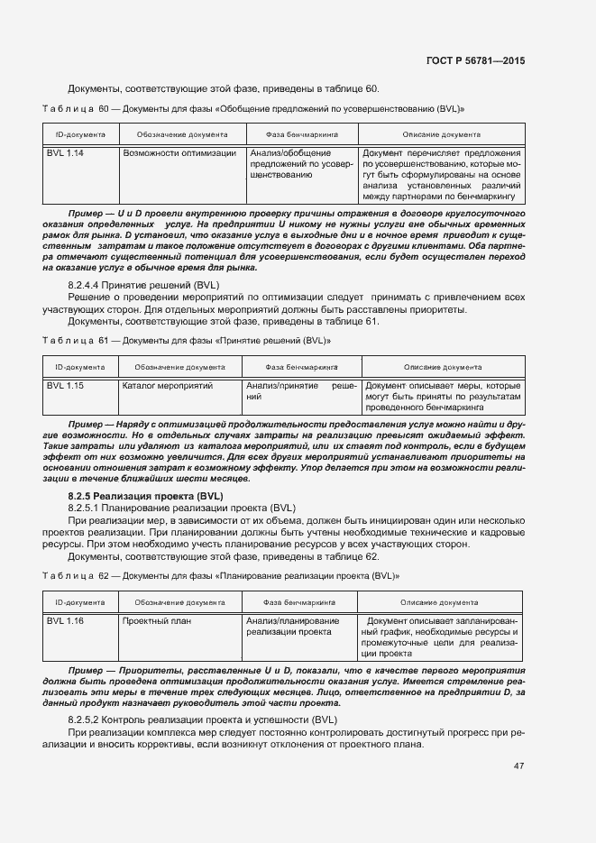 Страница 51 ГОСТ Р 56781-2015