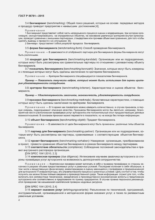 Страница 6 ГОСТ Р 56781-2015