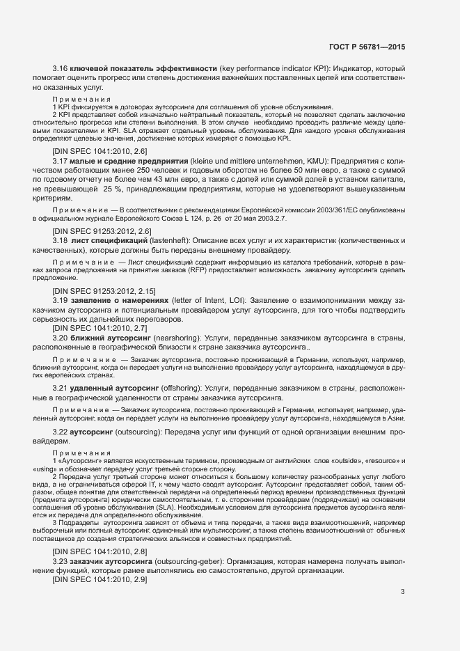 Страница 7 ГОСТ Р 56781-2015