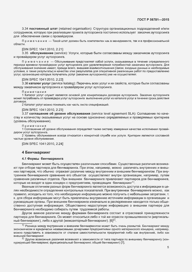 Страница 9 ГОСТ Р 56781-2015