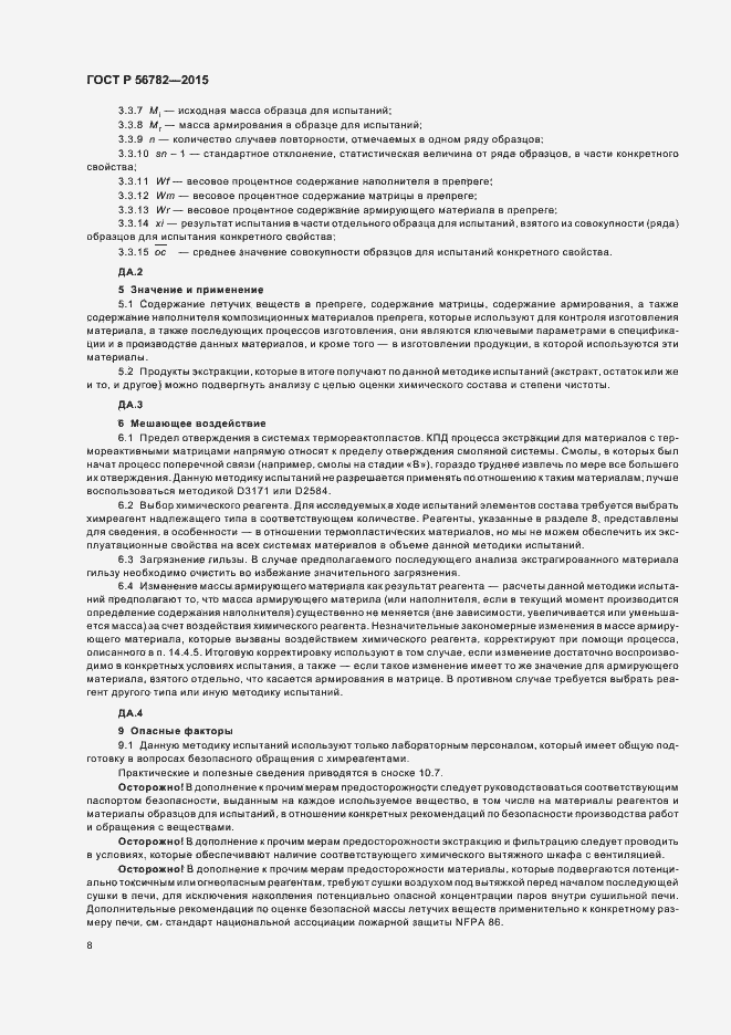 Страница 11 ГОСТ Р 56782-2015