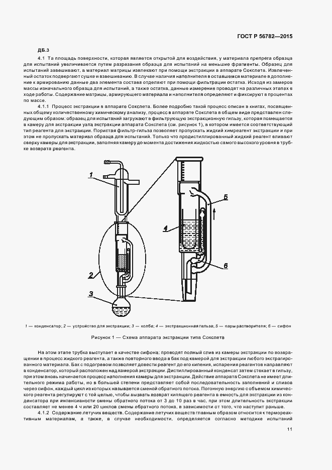 Страница 14 ГОСТ Р 56782-2015