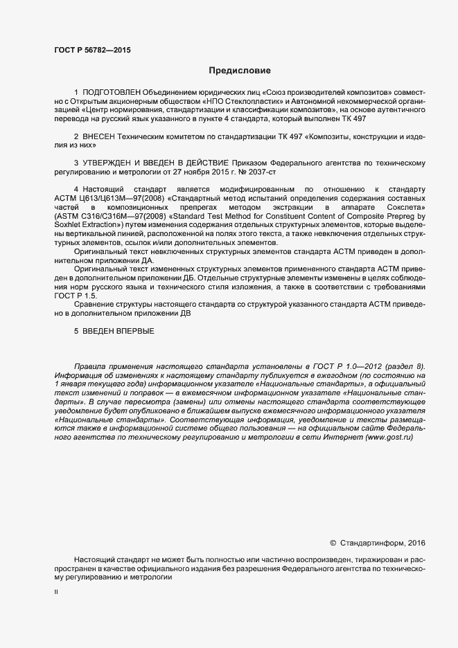 Страница 2 ГОСТ Р 56782-2015