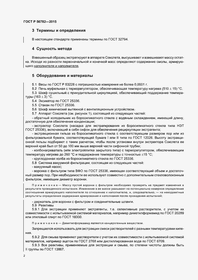 Страница 5 ГОСТ Р 56782-2015