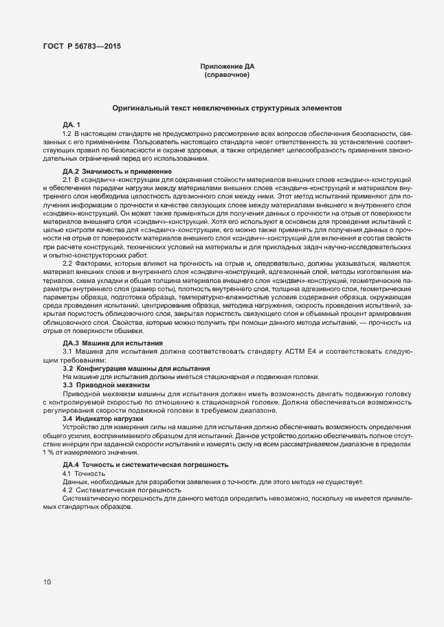 Страница 13 ГОСТ Р 56783-2015
