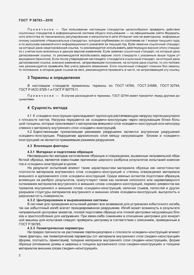 Страница 5 ГОСТ Р 56783-2015