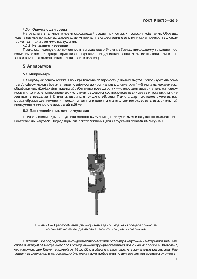 Страница 6 ГОСТ Р 56783-2015