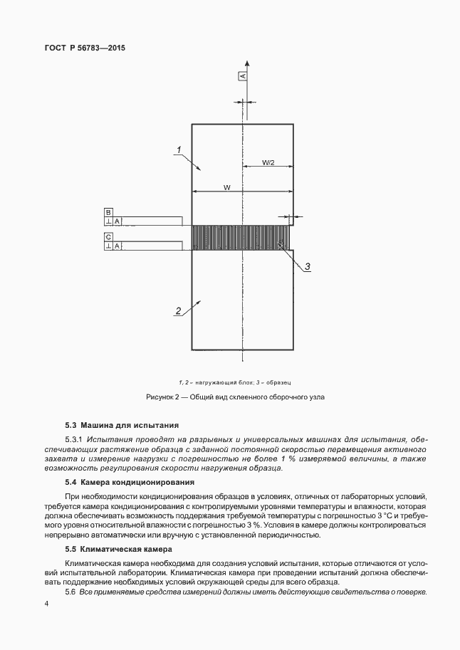 Страница 7 ГОСТ Р 56783-2015
