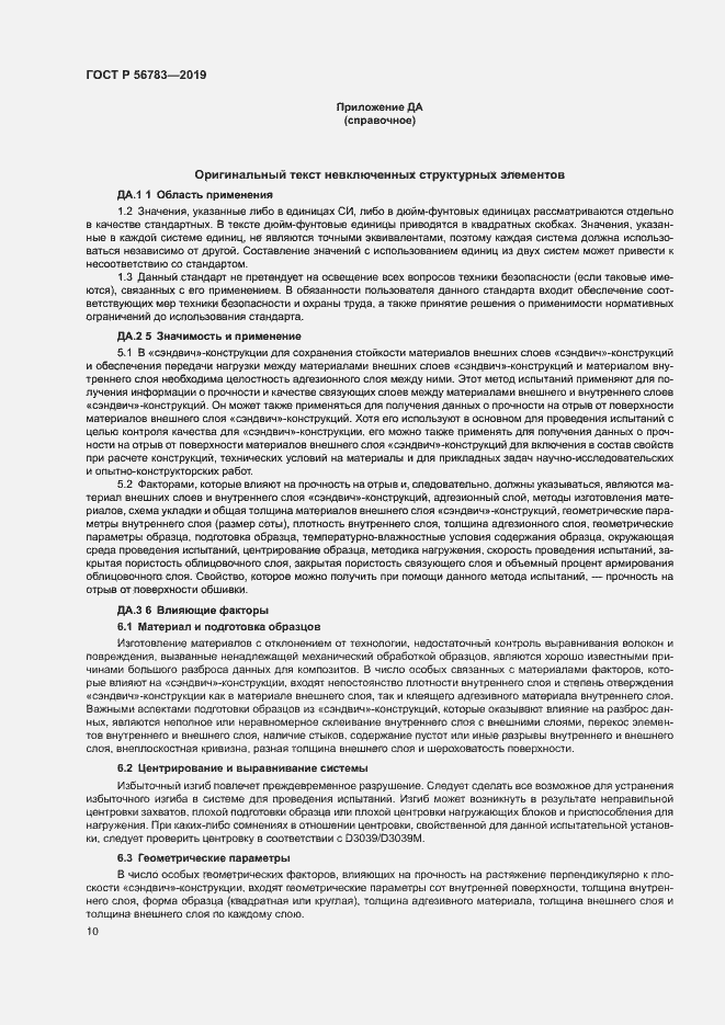 Страница 13 ГОСТ Р 56783-2019