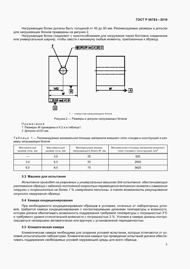 Страница 6 ГОСТ Р 56783-2019