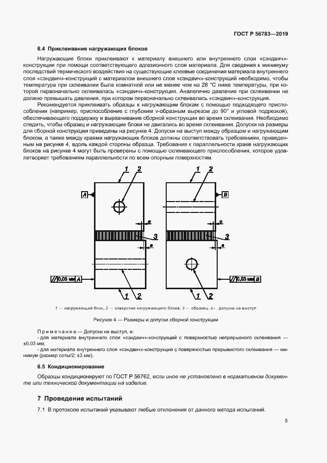 Страница 8 ГОСТ Р 56783-2019