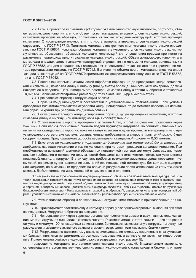 Страница 9 ГОСТ Р 56783-2019