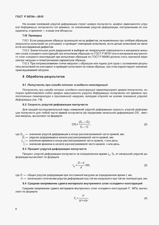 Страница 9 ГОСТ Р 56784-2015