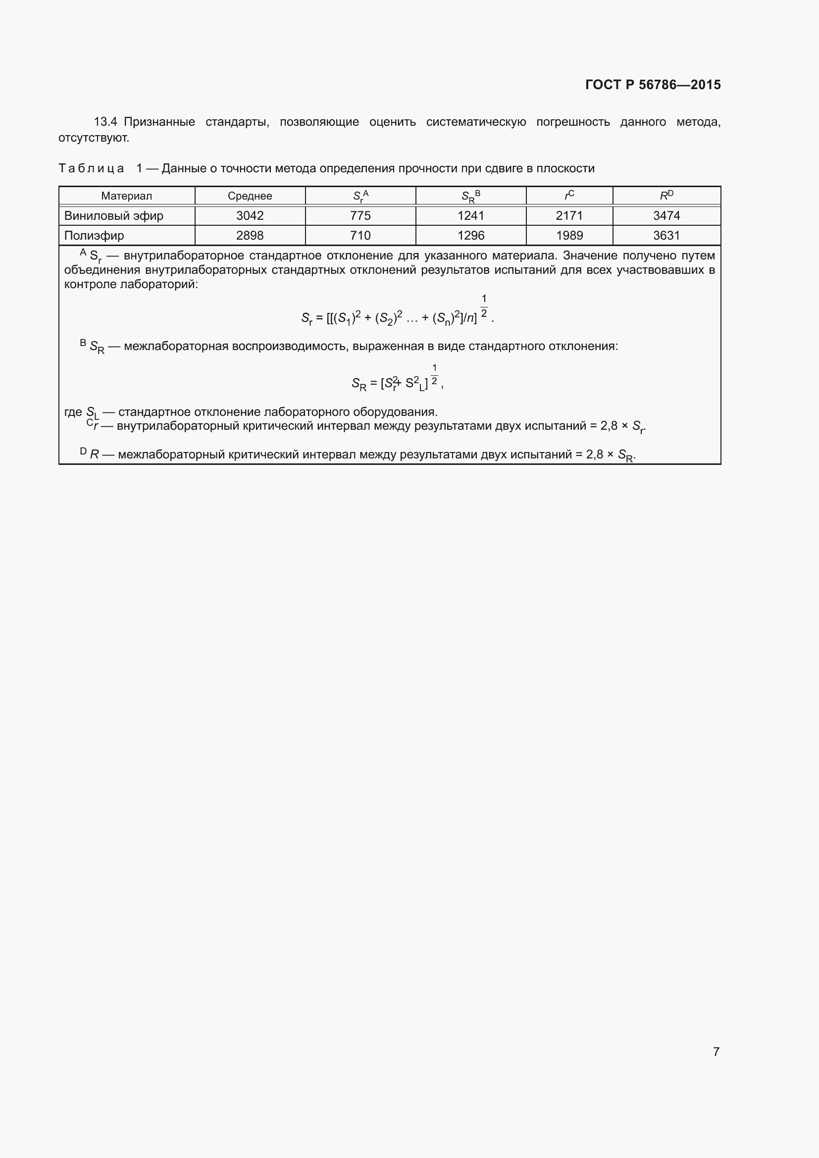 Страница 9 ГОСТ Р 56786-2015