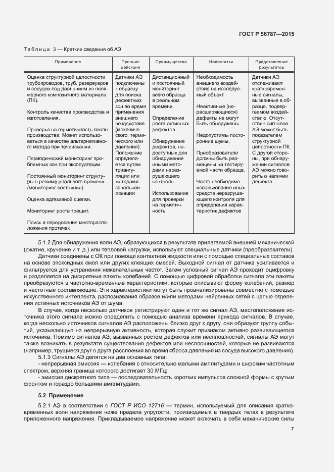 Страница 11 ГОСТ Р 56787-2015