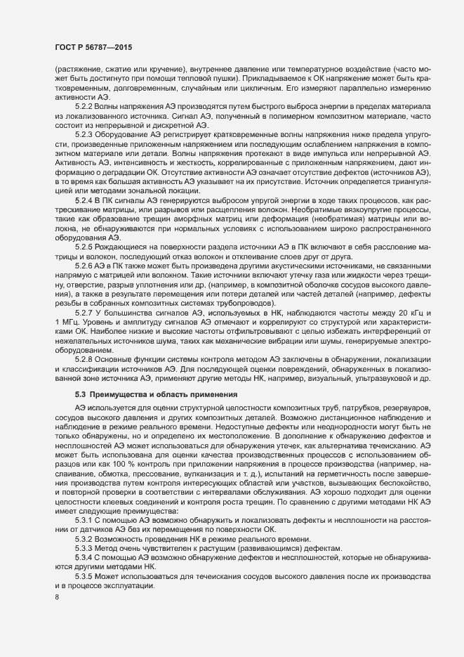 Страница 12 ГОСТ Р 56787-2015