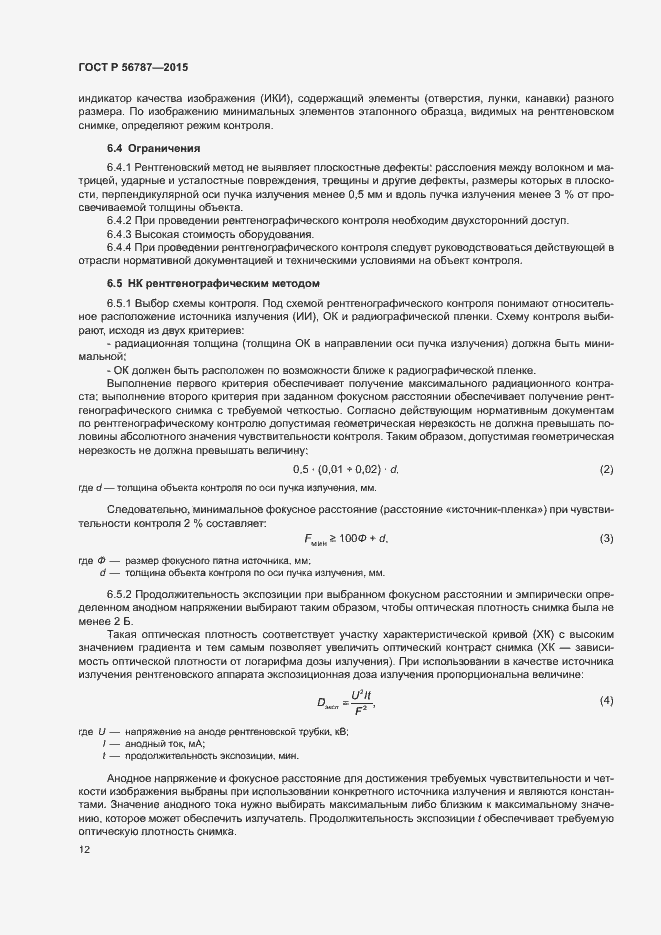 Страница 16 ГОСТ Р 56787-2015