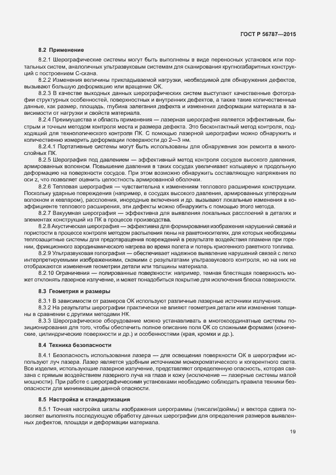 Страница 23 ГОСТ Р 56787-2015