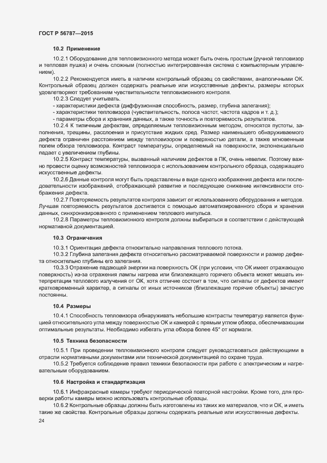 Страница 28 ГОСТ Р 56787-2015