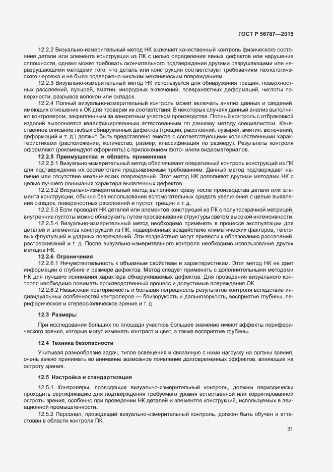 Страница 35 ГОСТ Р 56787-2015