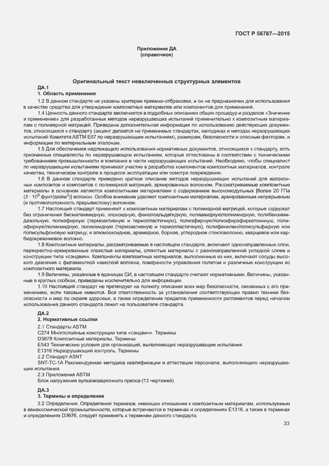 Страница 37 ГОСТ Р 56787-2015
