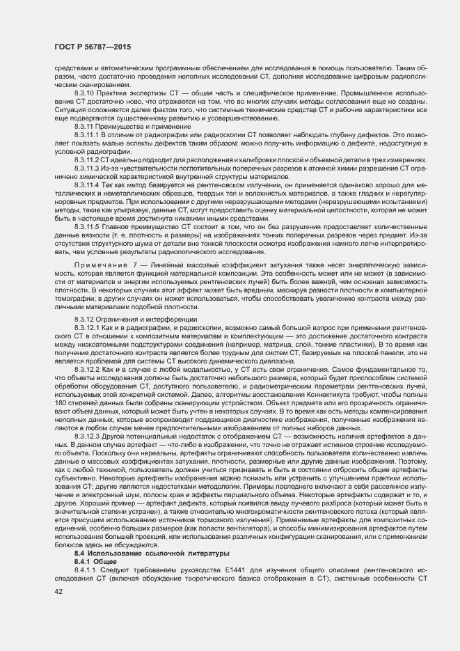 Страница 46 ГОСТ Р 56787-2015