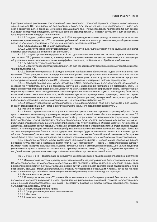 Страница 47 ГОСТ Р 56787-2015