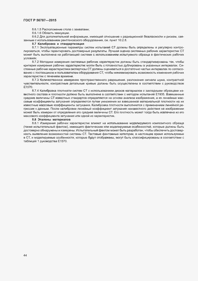 Страница 48 ГОСТ Р 56787-2015