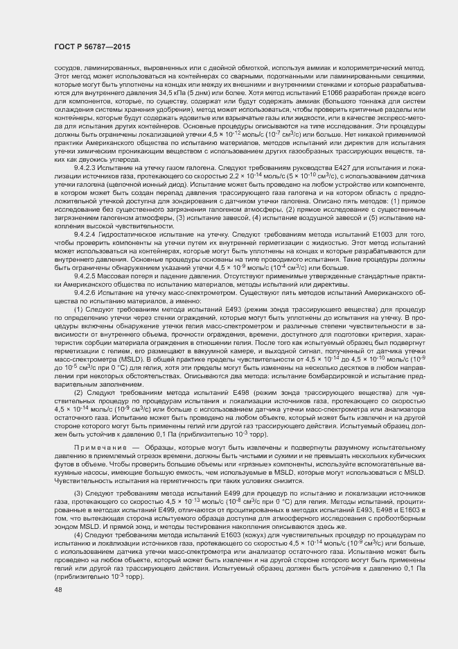 Страница 52 ГОСТ Р 56787-2015