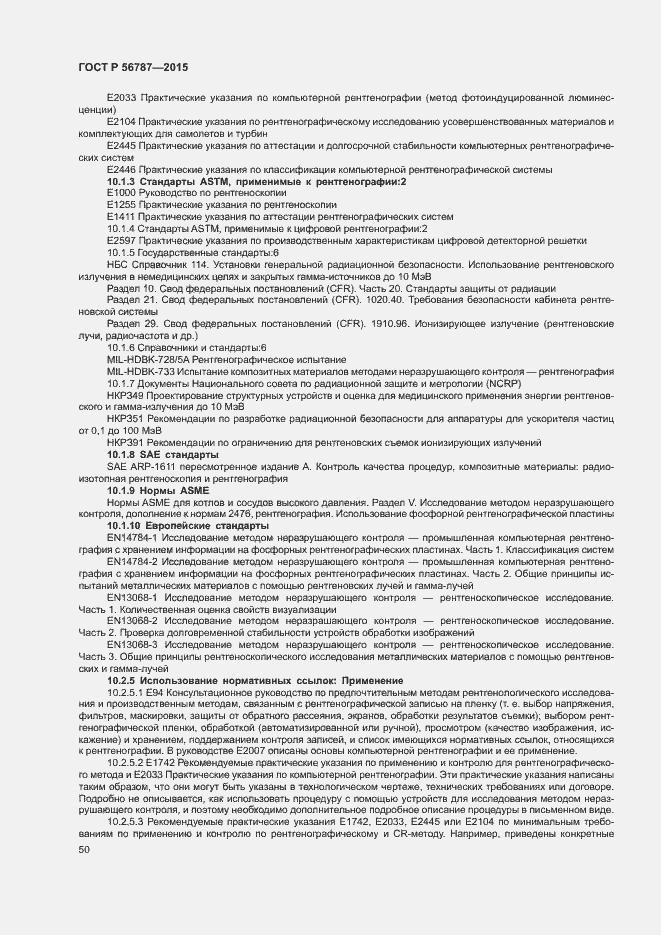 Страница 54 ГОСТ Р 56787-2015