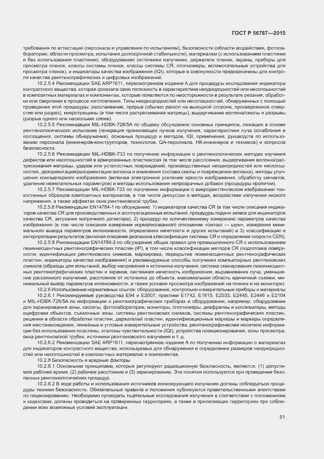 Страница 55 ГОСТ Р 56787-2015