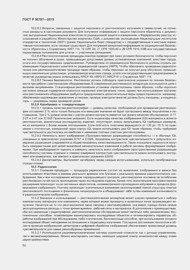 Страница 56 ГОСТ Р 56787-2015