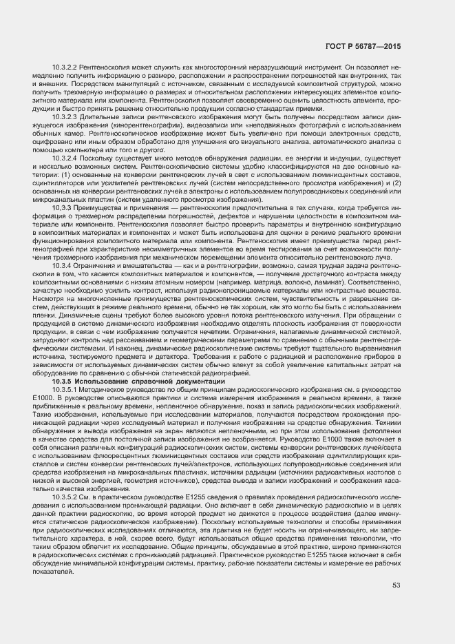 Страница 57 ГОСТ Р 56787-2015