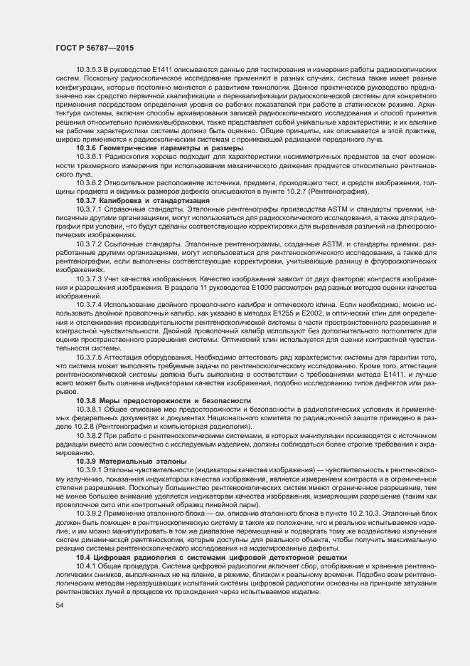 Страница 58 ГОСТ Р 56787-2015