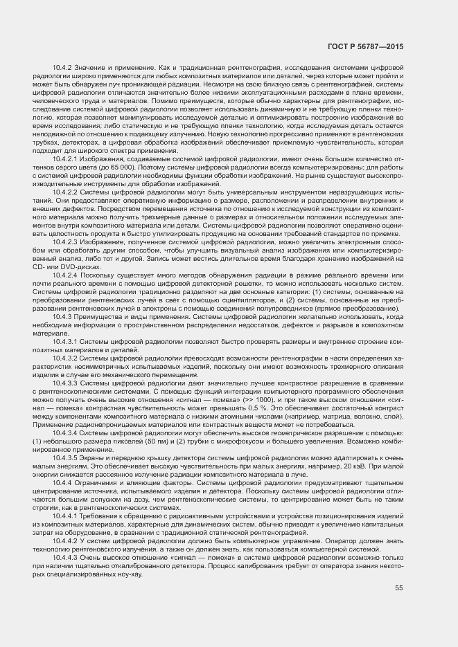 Страница 59 ГОСТ Р 56787-2015