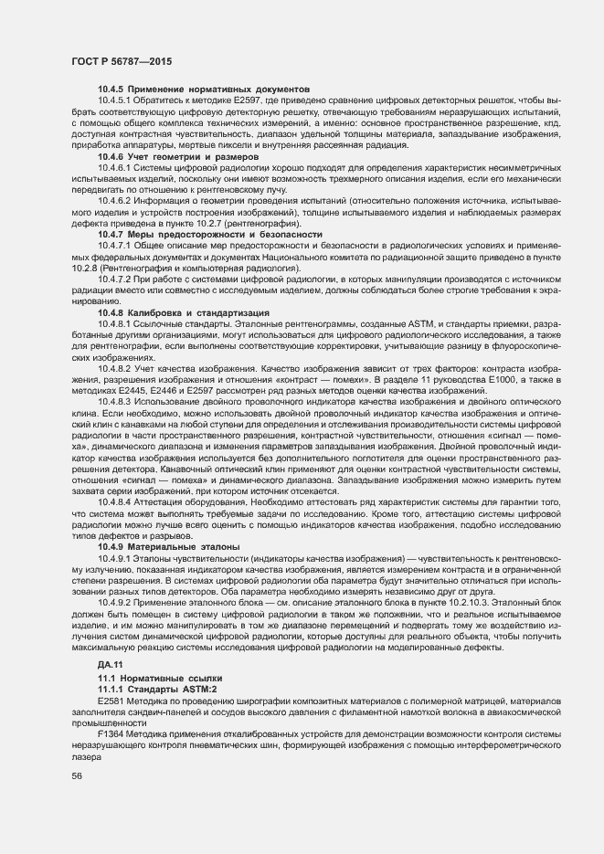 Страница 60 ГОСТ Р 56787-2015