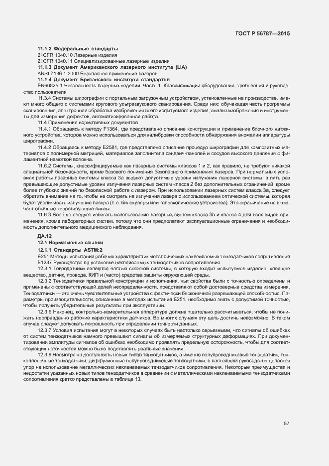 Страница 61 ГОСТ Р 56787-2015