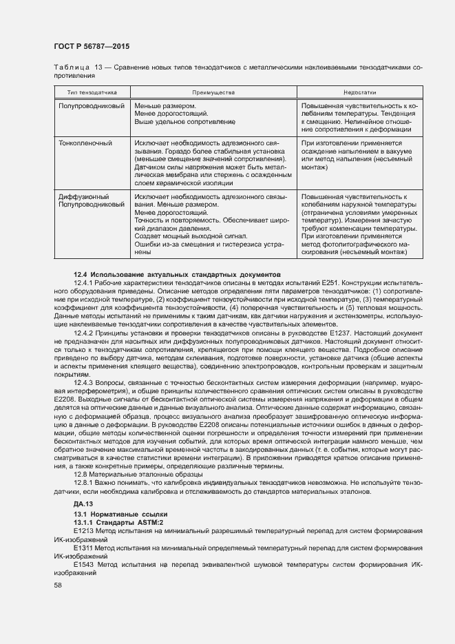 Страница 62 ГОСТ Р 56787-2015