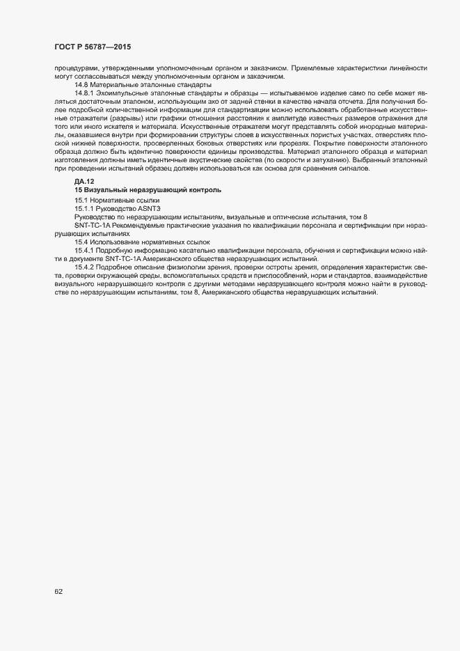 Страница 66 ГОСТ Р 56787-2015