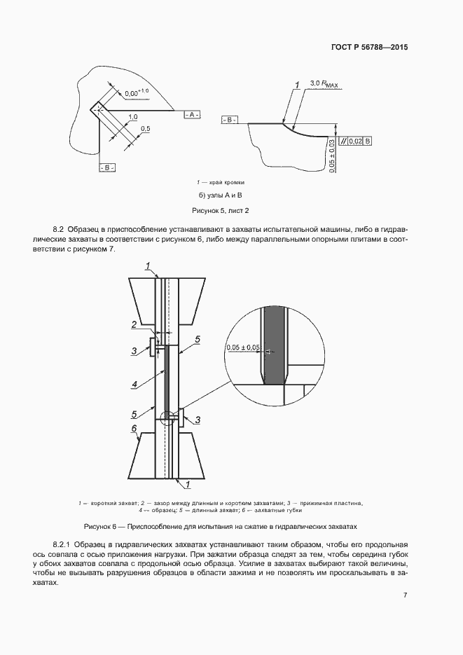 Страница 10 ГОСТ Р 56788-2015