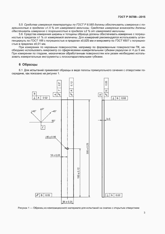 Страница 6 ГОСТ Р 56788-2015