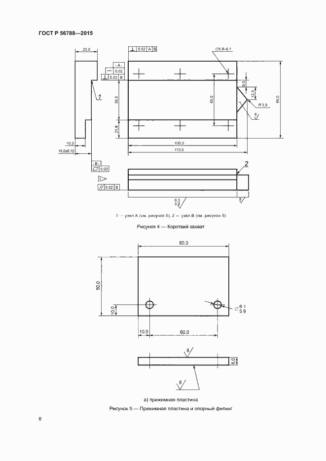 Страница 9 ГОСТ Р 56788-2015