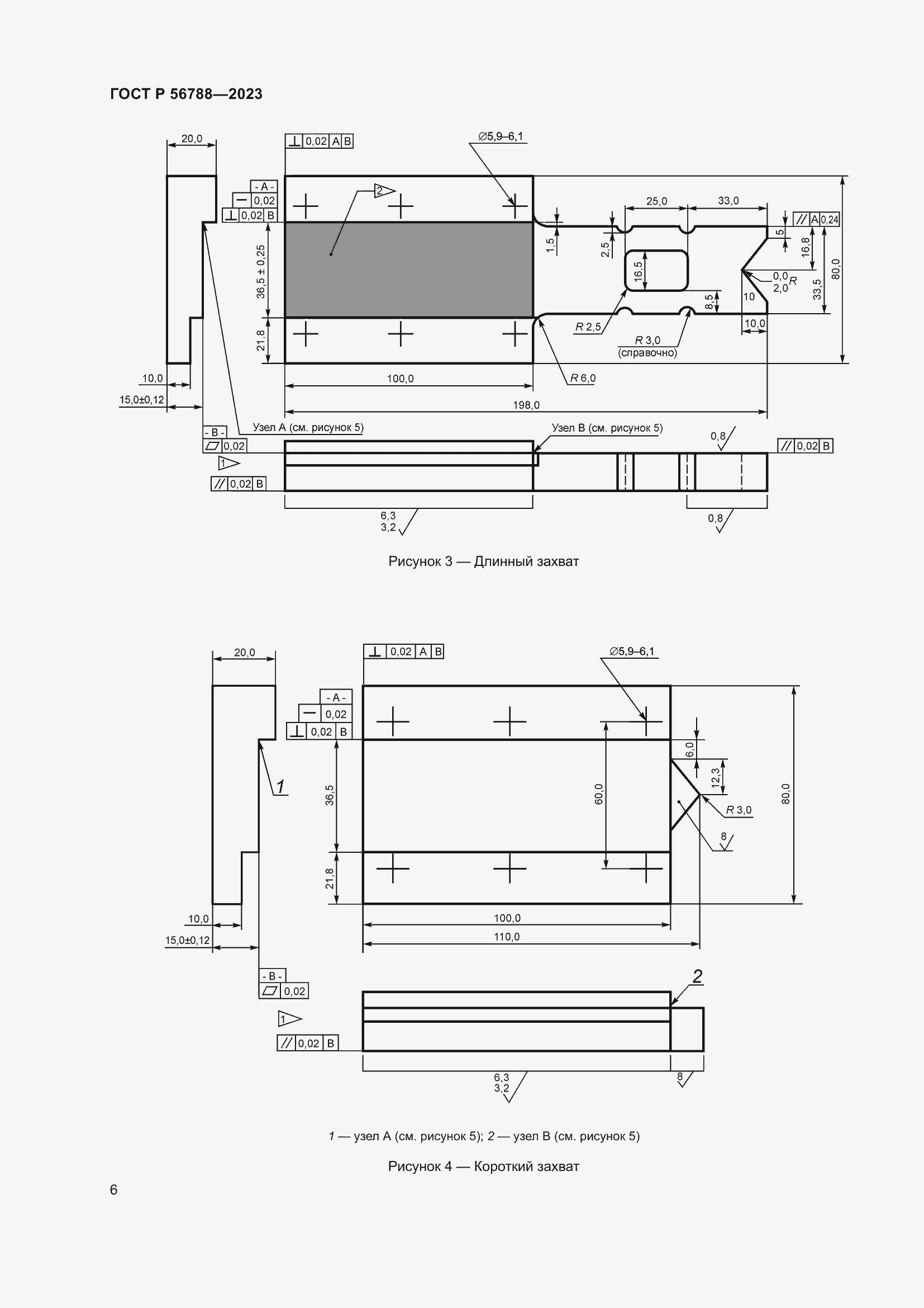Страница 10 ГОСТ Р 56788-2023