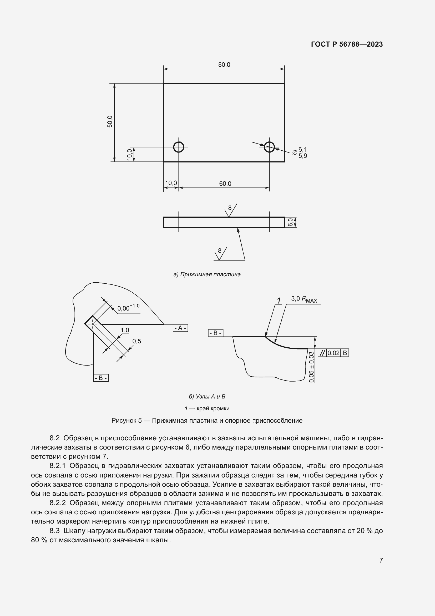 Страница 11 ГОСТ Р 56788-2023