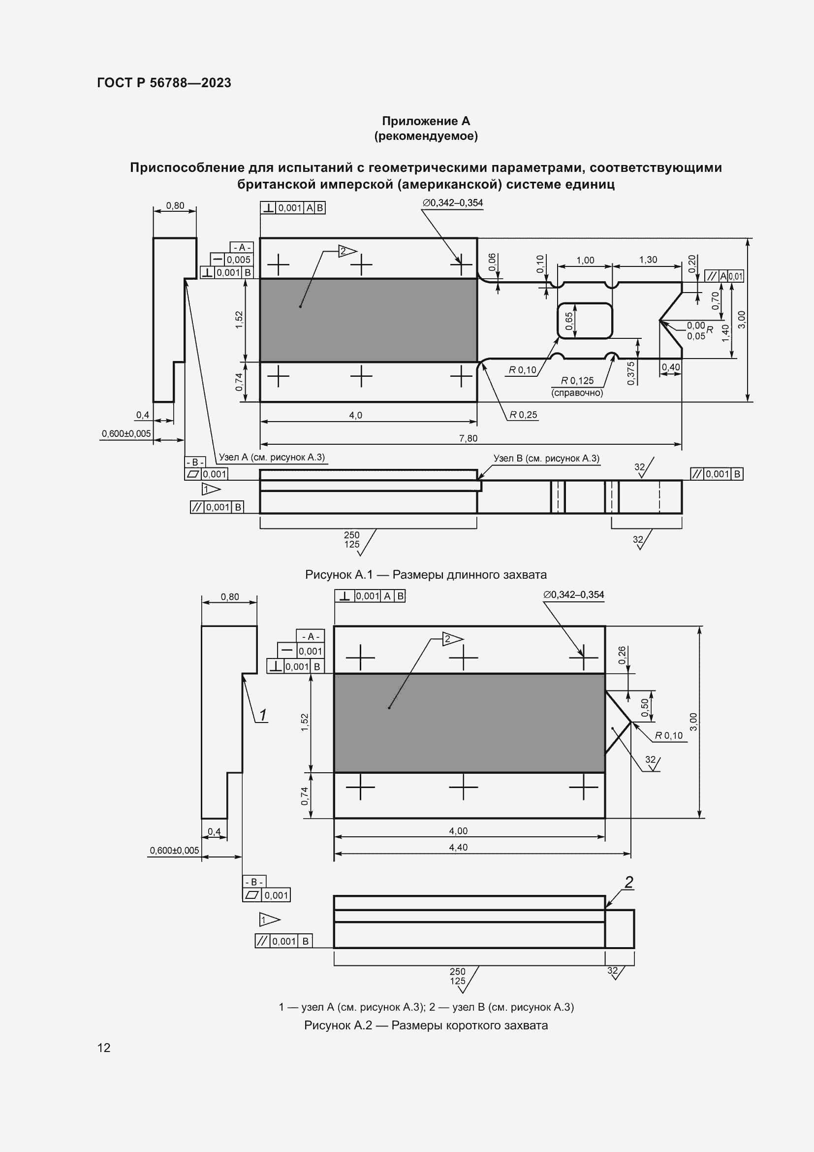 Страница 16 ГОСТ Р 56788-2023