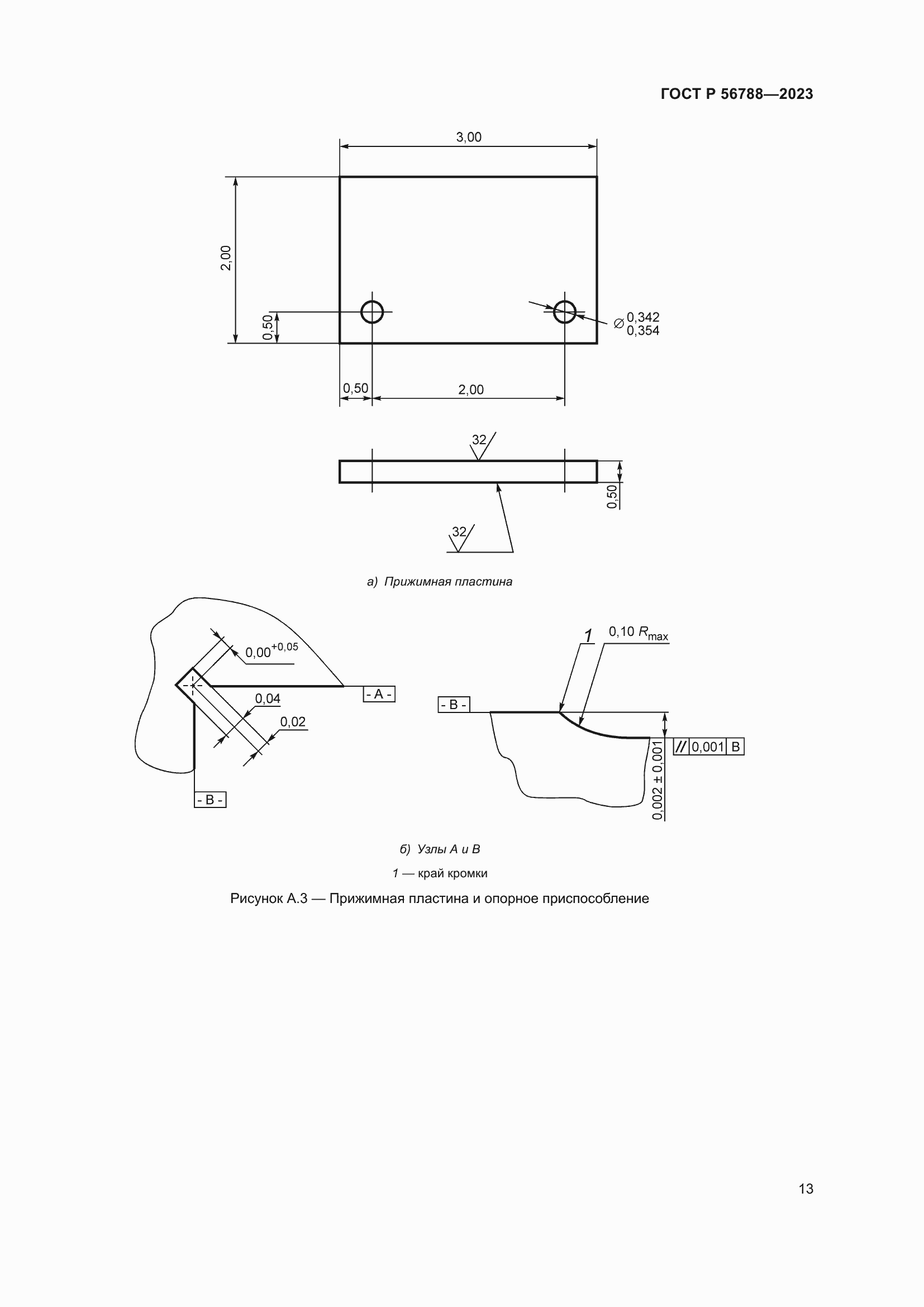Страница 17 ГОСТ Р 56788-2023