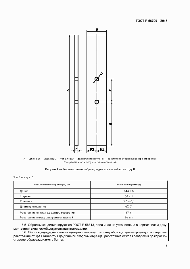 Страница 10 ГОСТ Р 56790-2015