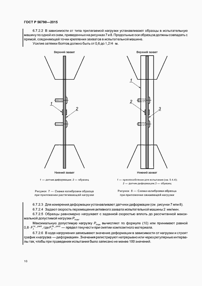 Страница 13 ГОСТ Р 56790-2015